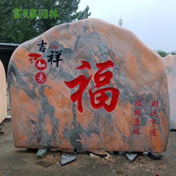 大型公园晚霞红景石 乡村建设路标石